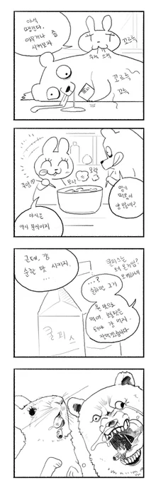 집에서 야식으로 여친이랑 엽기떡볶이 시켜먹었다가 오열 한 만화.
딸려온 쿨피스로는 부족해서 서로 쿨피스 사오라고 맹수혈전을 벌였다고한다 