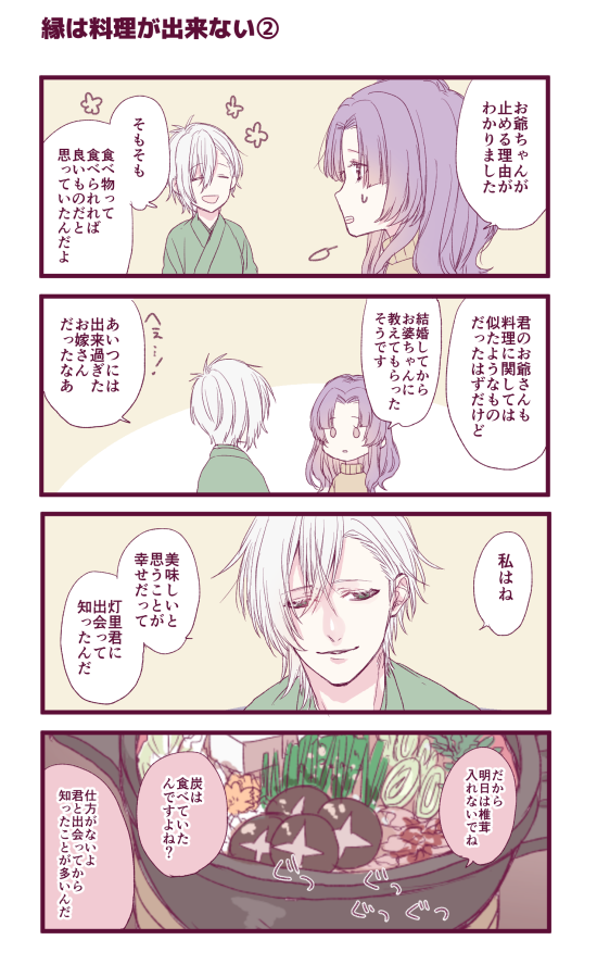 「月と鬼灯」【おまけ】 