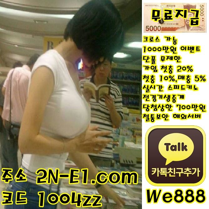 #첫충 #매충 #토토 #픽방 #픽스터 #축구 #농구 #야구 #배구 #하키 #KBL #KBO #MLB #NPB #NHL #핸디캡 #사다리 #UFC #언오버 #달팽이 #파워볼 #프로토 #홍대맛집 #오늘의훈녀