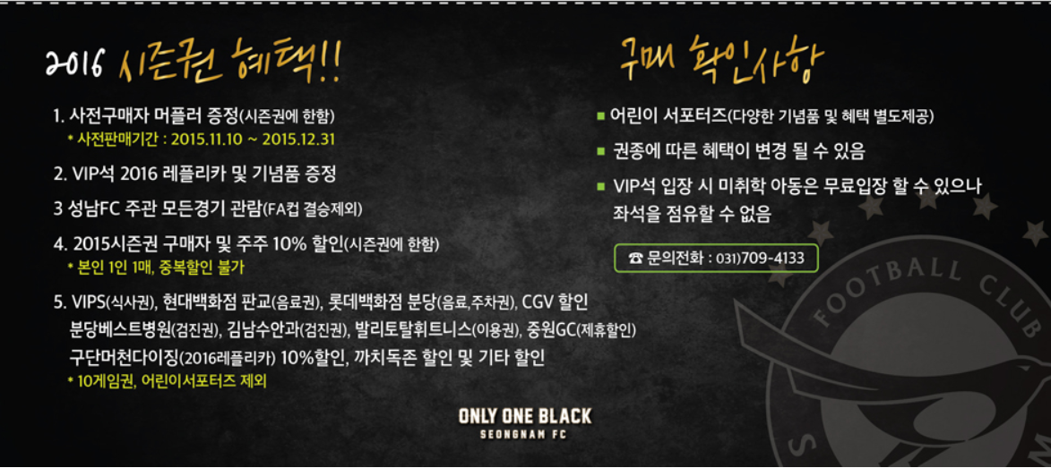 seo7105's tweet image. 2016년 #성남FC시즌권을 판매하고 있습니다. 성남FC를 사랑하시는분이라면 축구발전을 위하여 꼭 티켓을 구매하여 주셨으면 합니다.