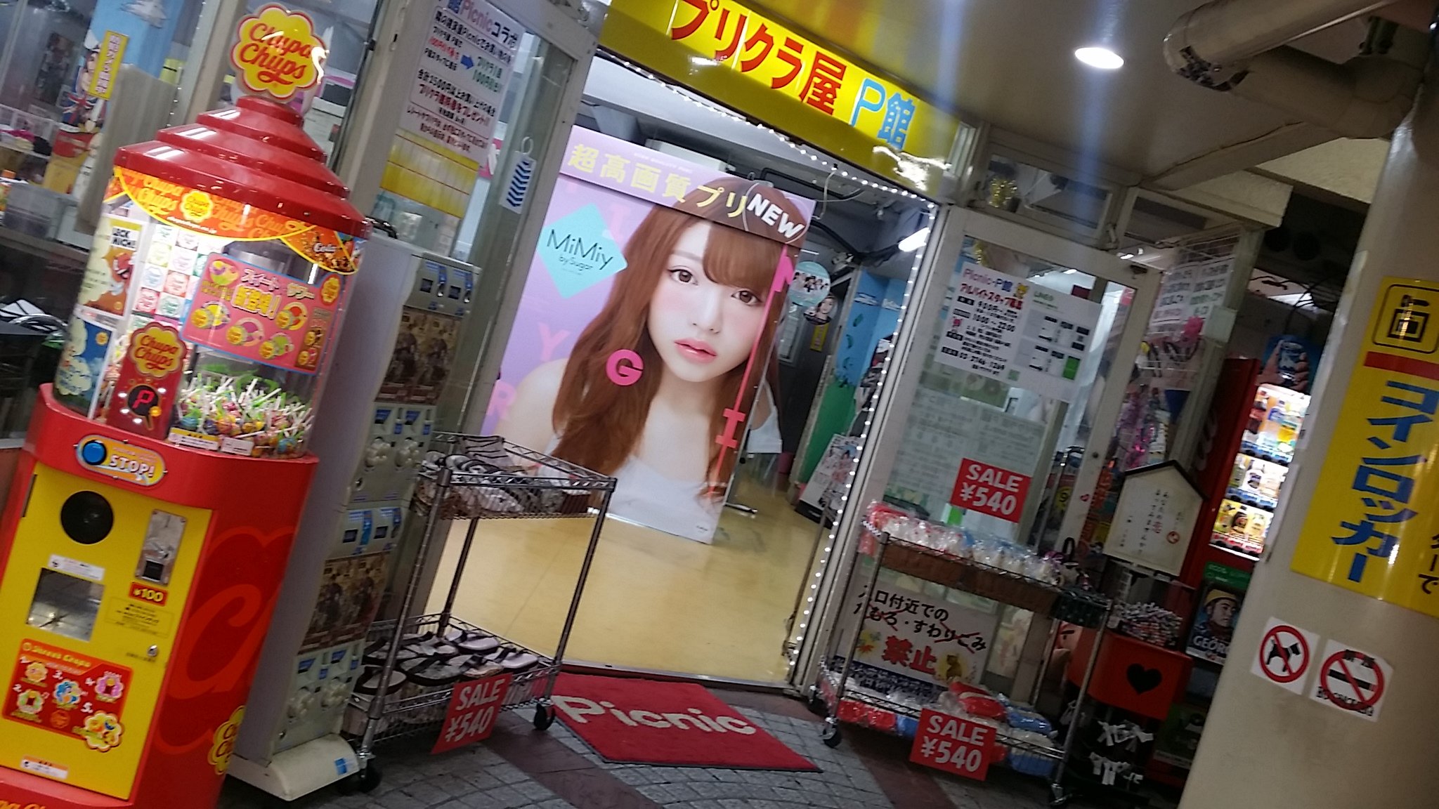 原宿 プリクラ屋 P館 Puri Pkan Twitter