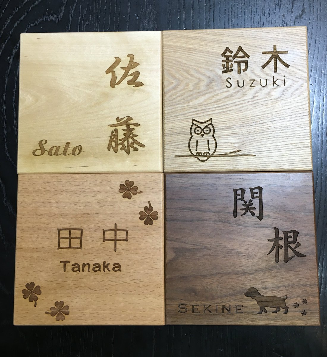 Nocra ノクラ على تويتر 木製表札 リニューアルして販売開始しました 文字だけでなく犬 猫 フクロウ 葉っぱのイラストも彫刻可能になりました 木材は5種類からお選び頂けます T Co Mocvf27fon