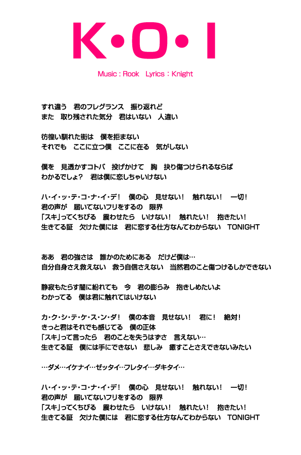 Uzivatel Dynamic Chord公式 Na Twitteru Reve Parfait Dynamic Chord Feat Reve Parfait Append Disc 主題歌 K O I の歌詞を公開中です T Co Itevgz22m8 T Co Lbvtcmnl6t