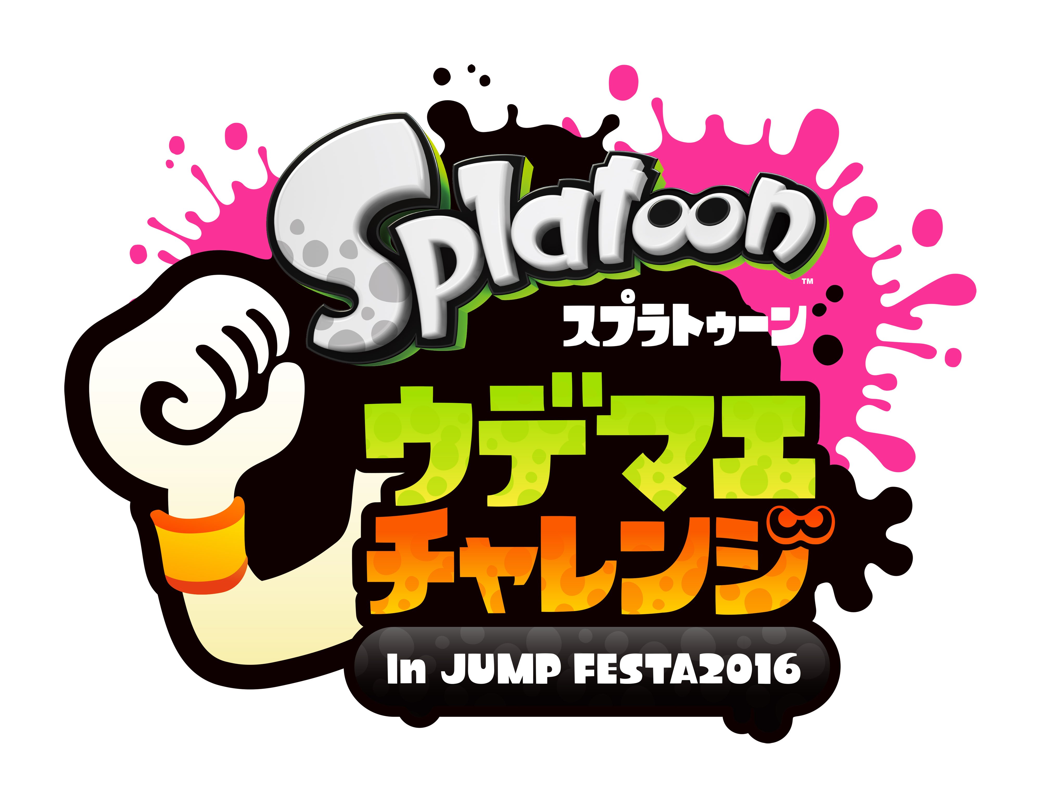 Splatoon スプラトゥーン 12月19日 日に幕張メッセで開催される ジャンプフェスタ16 にて Splatoon ウデマエチャレンジ というイベントが行われる 詳しくはこちらをご覧いただきたい T Co Fmghvnsbsh T Co D1bckkhhxq