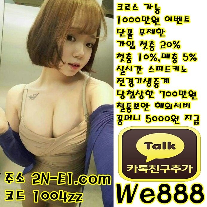 #첫충 #매충 #토토 #픽방 #픽스터 #축구 #농구 #야구 #배구 #하키 #KBL #KBO #MLB #NPB #NHL #핸디캡 #사다리 #UFC #언오버 #달팽이 #파워볼 #프로토 #홍대맛집 #오늘의훈녀