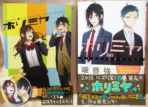 Hero 11 27 金 堀さんと宮村くんおまけ8巻 ホリミヤ8巻 Hero個人作品集9 3冊同時発売です 各単行本の帯で抽選プレゼント ポーチ 缶バッジ の詳細も アニメイトさんではそれぞれ特典付です T Co 6puf5d2cyb