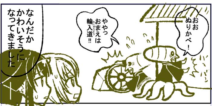 おえかきえんぴつは、ぬらりひょんを応援してます。 