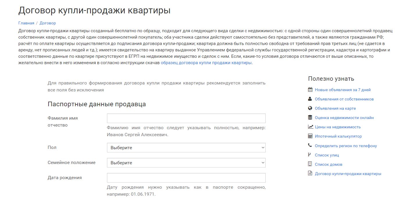 Пример паспортных данных в договоре