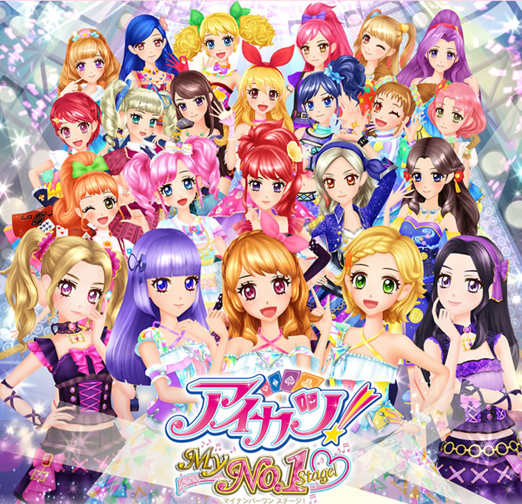 ニンテンドー3DS用ソフト「アイカツ！My No.1 Stage!」が本日発売っ