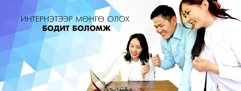 Судалгаа бүр үнэлгээтэй бөгөөд танд ямар санал байна? Саналаа хэлээрэй? <a href="/SudalgaaCom/">SudalgaaCom</a>