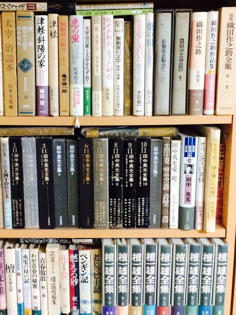 西村賢太さん編の田中英光傑作選が角川文庫から出てたのでびっくりして
