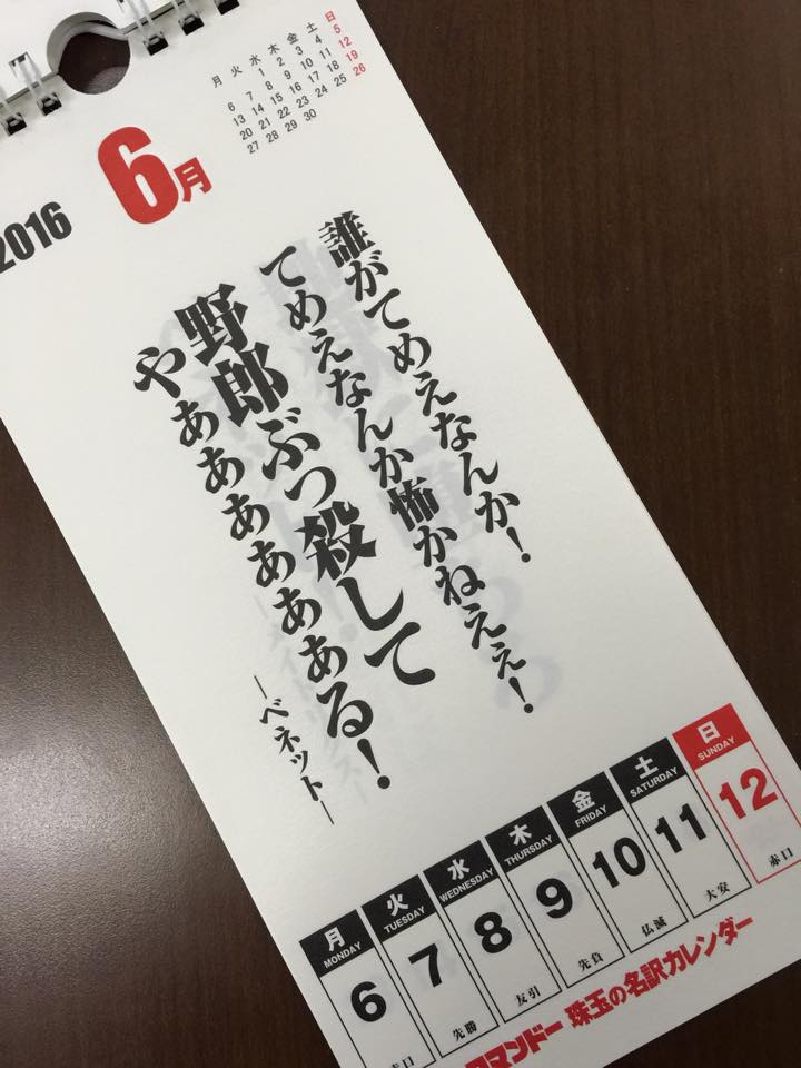 世紀スタジオ ホーム エンターテイメント foxvideo コマンドー名訳カレンダー は15年7月始まりの カレンダーです アンコール募集となりますので 来年16年6月30日までのカレンダーとなりますこと 予めご了承くださいませ T Co