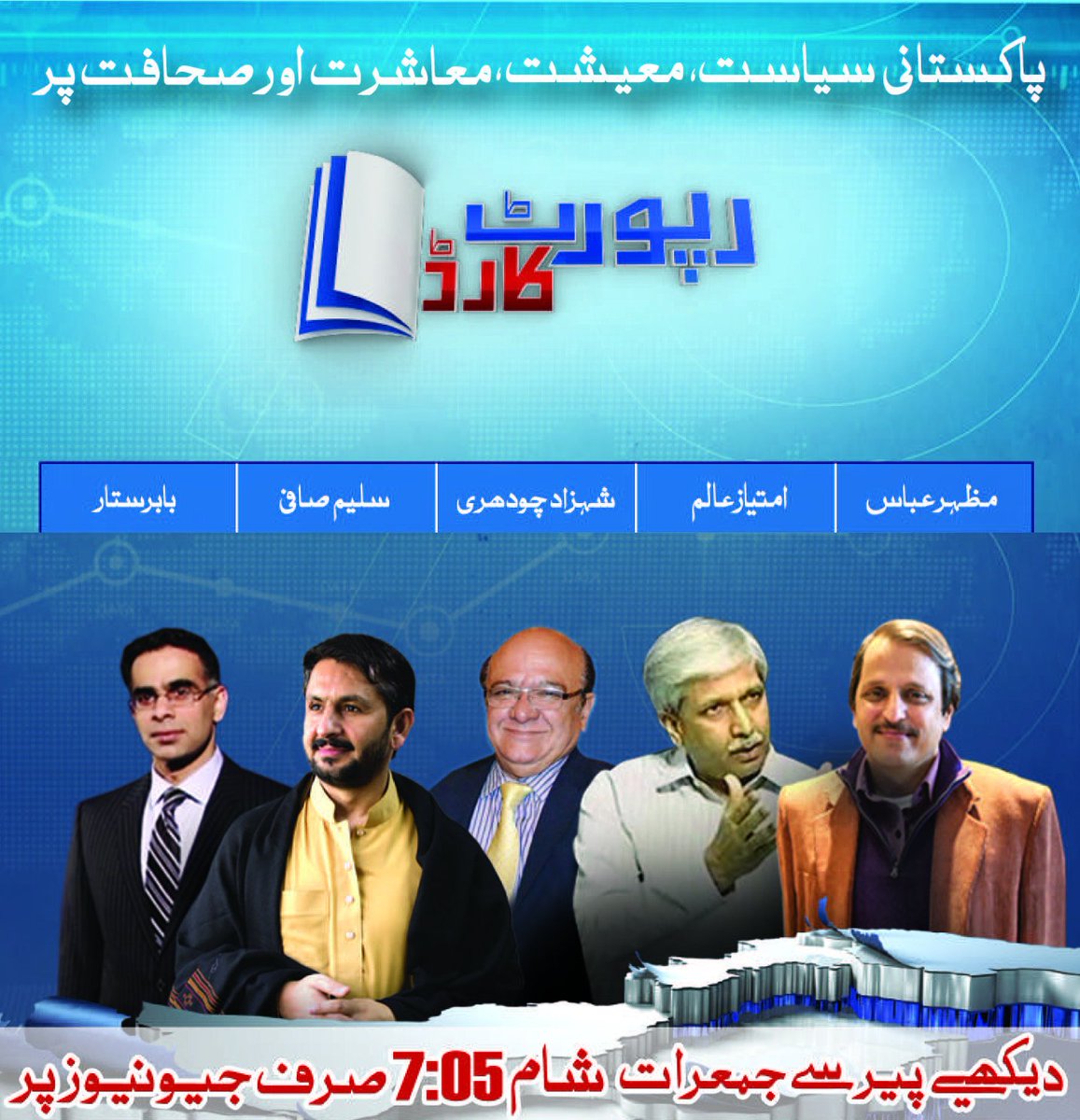 GeoJangPR's tweet photo. Watch Report Card with @AyeshaBakhsh at 7:05pm only on Geo News https://t.co/9Rq95vzaYg