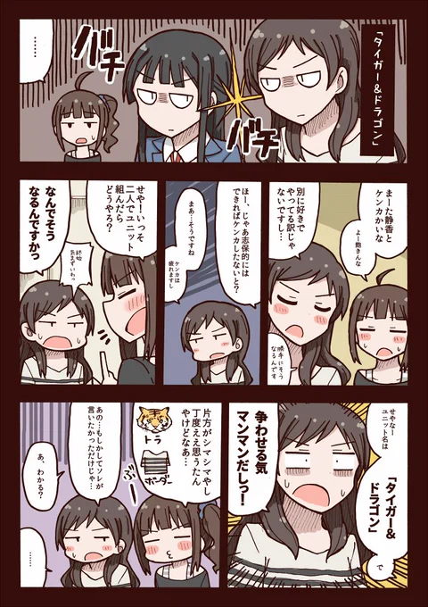 「タイガー&ドラゴン」 