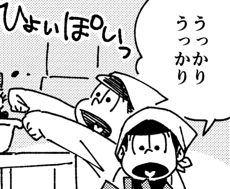 お気に入りの十四松コマ 