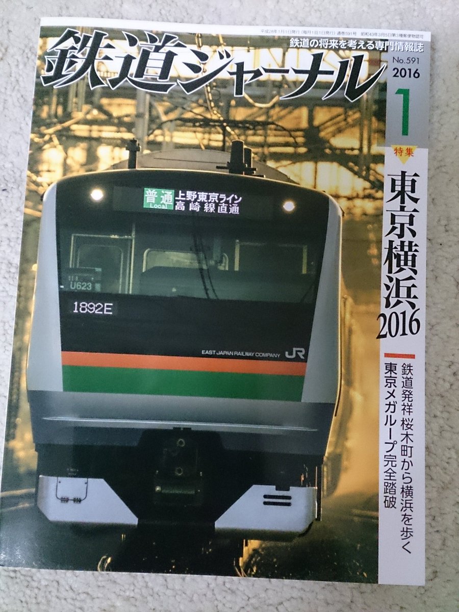 趣味　鉄道ダイヤ情報　2008年1月