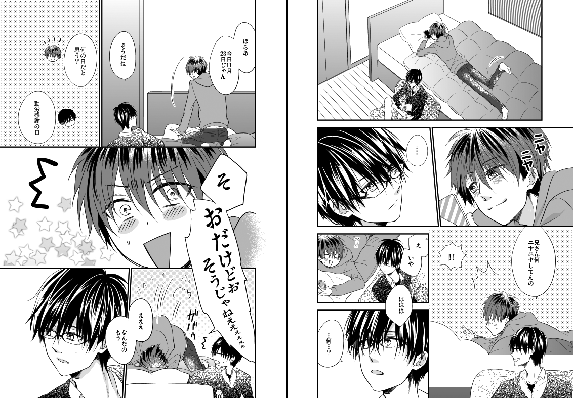 アンケご回答ありがとうございました～! #いい兄さんの日 