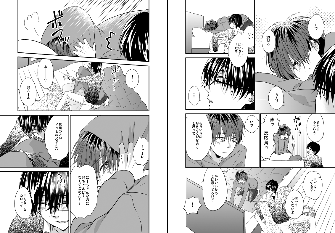 アンケご回答ありがとうございました～! #いい兄さんの日 