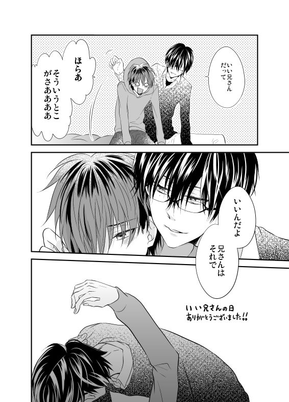 アンケご回答ありがとうございました～! #いい兄さんの日 