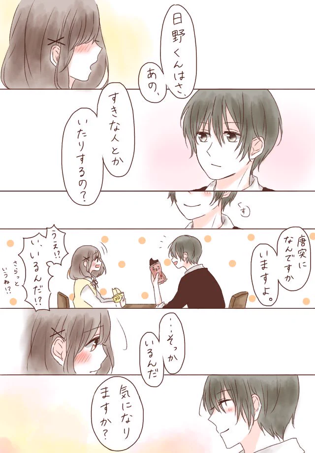 こんなシチュエーション憧れる♥最高の告白にキュン死