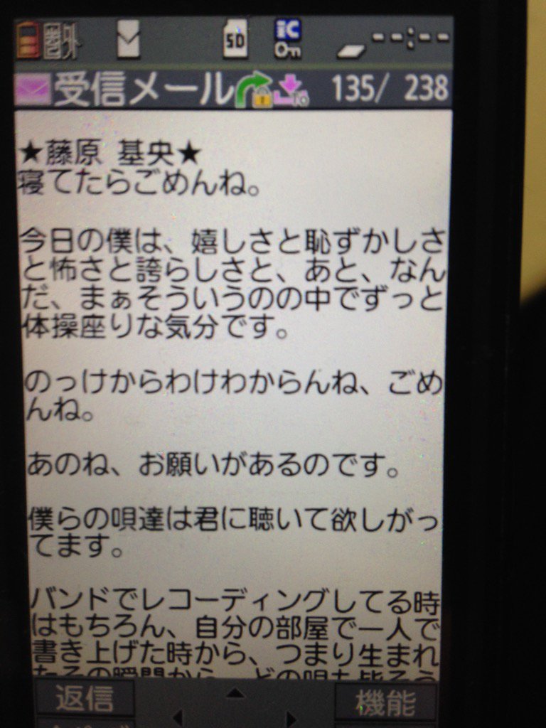 _pinokinako_'s tweet photo. BUMPさんニューアルバム発売を祝して、 orbital periodの時の、2007.12.19(深夜)にきた懐かしのBUMP LOCKSの藤くんのメール文載せる。
楽曲至上主義とはこういうことよ。
早くアルバムききたい。 https://t.co/UhrB3adGPe