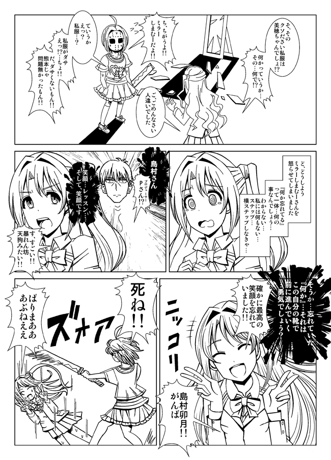ミラーしまむー編02 