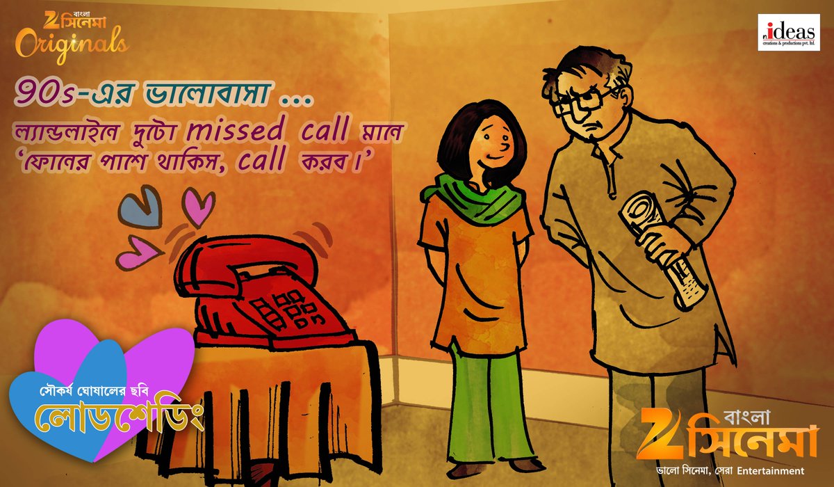 Zee Bangla Cinema On Twitter 90 S Gone Are Those Days Don T Forget To Watch The Movie Load Shedding On 13th Dec At 9pm Https T Co Acg6ytr7jm