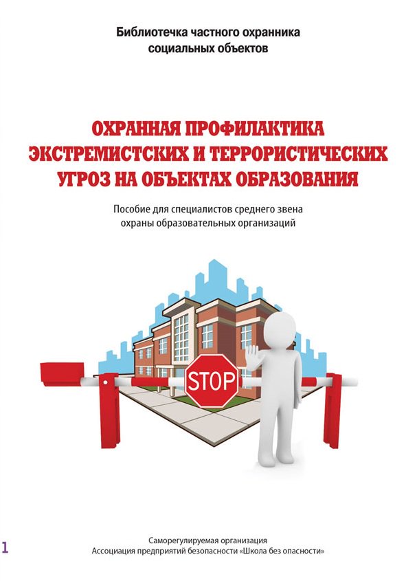 Сп безопасность здания