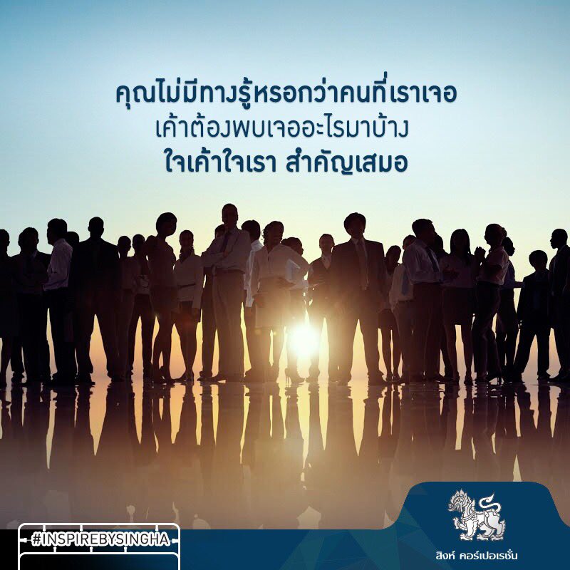 ถ้าคุณรู้ คุณจะทำมั้ย? 
อ่านให้จบ แล้วมุมมองของคุณจะเปลี่ยนไป
#INSPIREBYSINGHA #SinghaCorporation