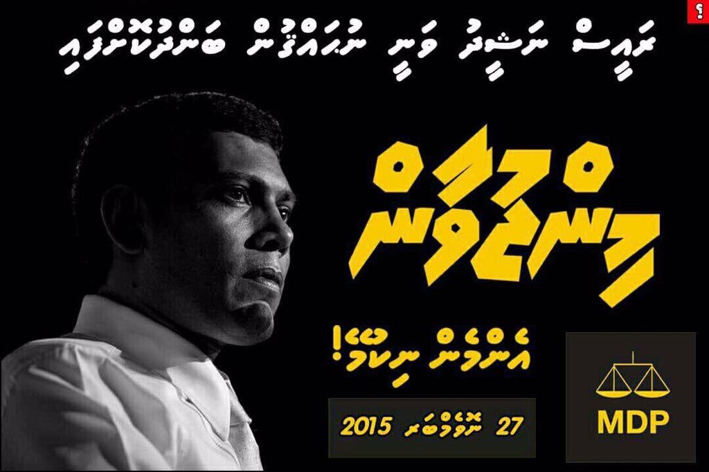 Eithimeethi's tweet photo. RT khalisshareef: Mi gaumu amaan badharakah gendhiyumah 27 November #Minjuvaan https://t.co/3wWEYVBcGQ