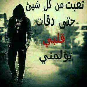 no0na79's tweet photo. ومنَ زآدت طيبته بـَ هآلزمن ضآعت حقوقه..! https://t.co/BIRJEYjfEi@t94m83h