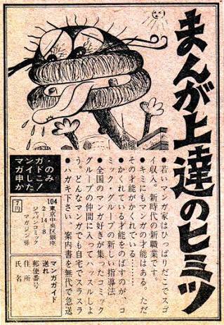 竹熊健太郎 地球人 45年前の少年マガジンに載っていた漫画通信教育の広告 これだけは受けたくない と思った T Co 3g1vnfaidq 竹熊健太郎 地球人 45年前の少年マガジンに載っていた漫画通信教育の広告 これだけは受けたくない と思った T Co 3g1vnfaidq