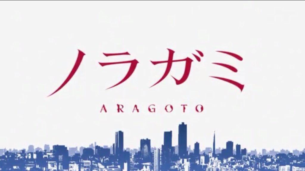 ノラガミlove Noragami1115 Twitter