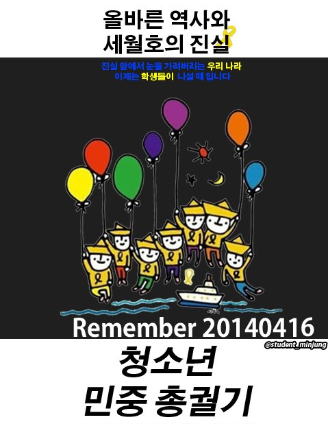 youth_minjung's tweet photo. * 리트윗 부탁드립니다.
(홍보지는 @ bmdlek님께서 제작해 주셨습니다. 감사합니다 !)

https://t.co/a2benfdAzi …

청소년 총궐기에 관한 정리 사항(수정본)입니다. 필독 해주세요! https://t.co/tve3bMsvDz
