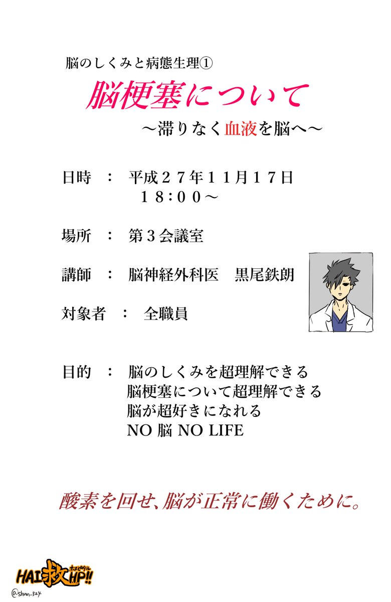 病院ネタ好きな人多くてなんか安心したのでDr.黒尾の勉強会開いておきます。 