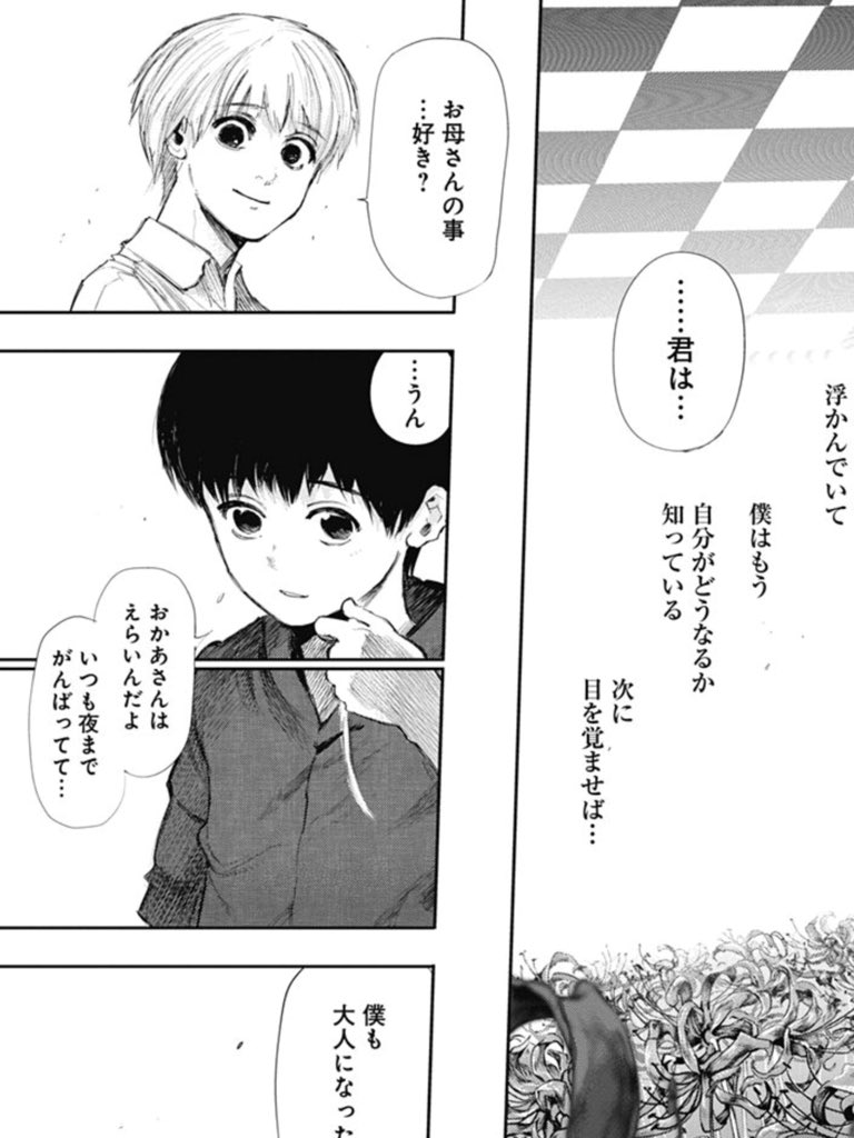 たかひろ U Tvitteri カネキのお母さんが虐待ママだった話が今週突然出てきて 今までのカネキ回想で超いい母親だったやんけ後付け乙 と思ってたら伏線バッチリ張ってたんだな お母さん好き の問いに顎触ってうんと答える幼カネキ 東京グール T Co Fgqnjwg7kw