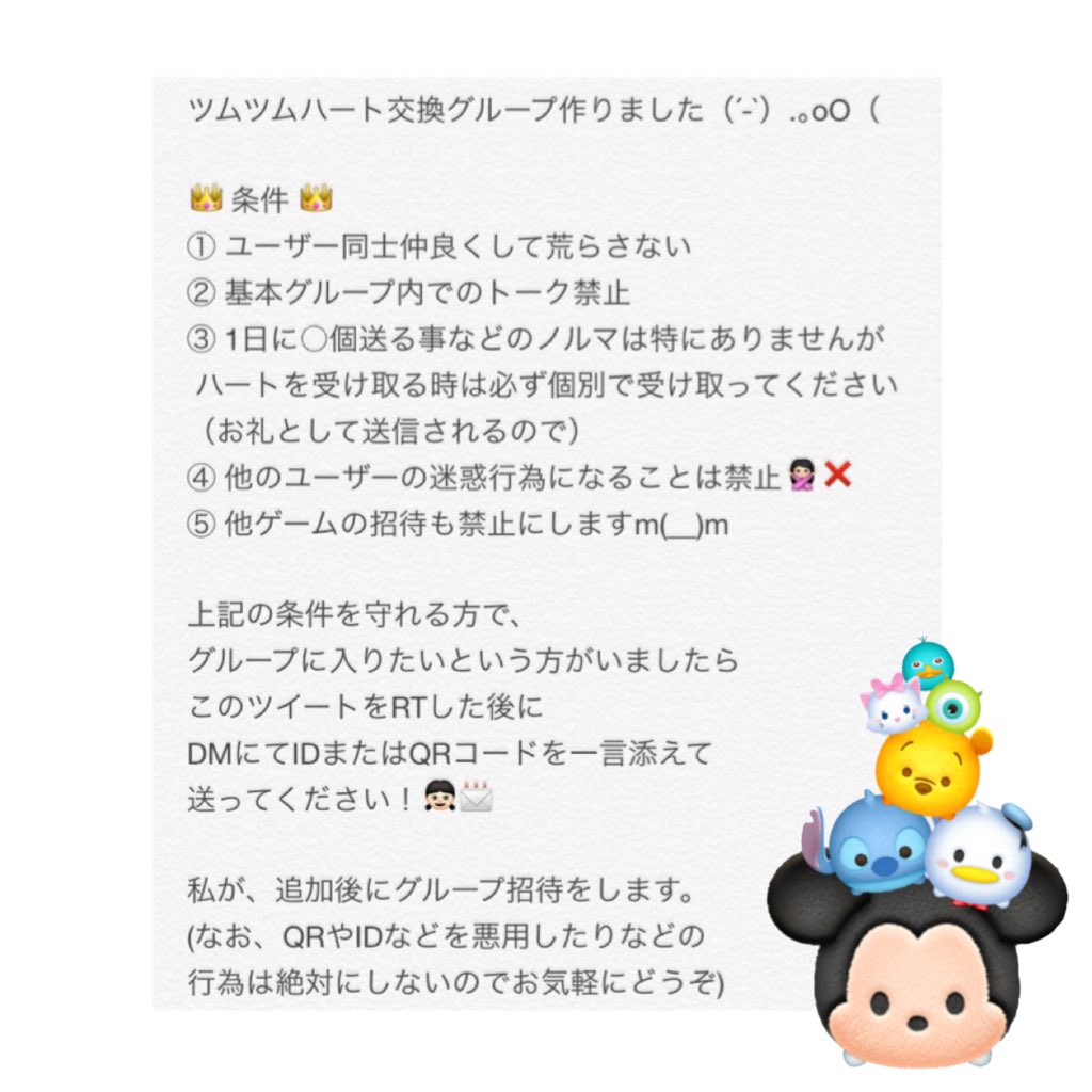 aria_paryu818's tweet photo. まだまだ人数足りないので
再度募集かけます🙍🏻

ツムツムハート交換グループを作りました
入りたい方は画像1枚目をよく読んで
理解いただけた方のみ
このツイートをRTしてからDMください📩
#ツムツム #ハート交換グループ https://t.co/bm1guG4t52