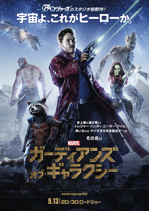 MoviePoster_JP's tweet photo. 映画ポスター「ガーディアンズ・オブ・ギャラクシー」
（原題：Guardians of the Galaxy）
1枚目／日本版
2枚目／アメリカ版
3枚目／スペイン版
4枚目／メキシコ版
https://t.co/guj3pspeXV