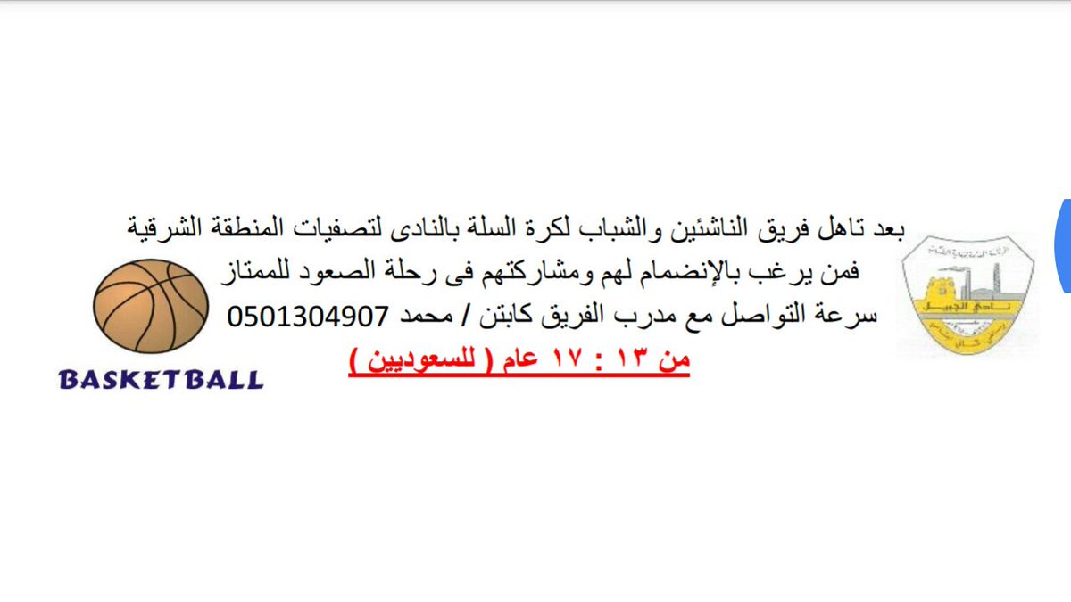 JUB_BASKETBALL's tweet photo. كن بطل معنا https://t.co/grWYHTtJeo