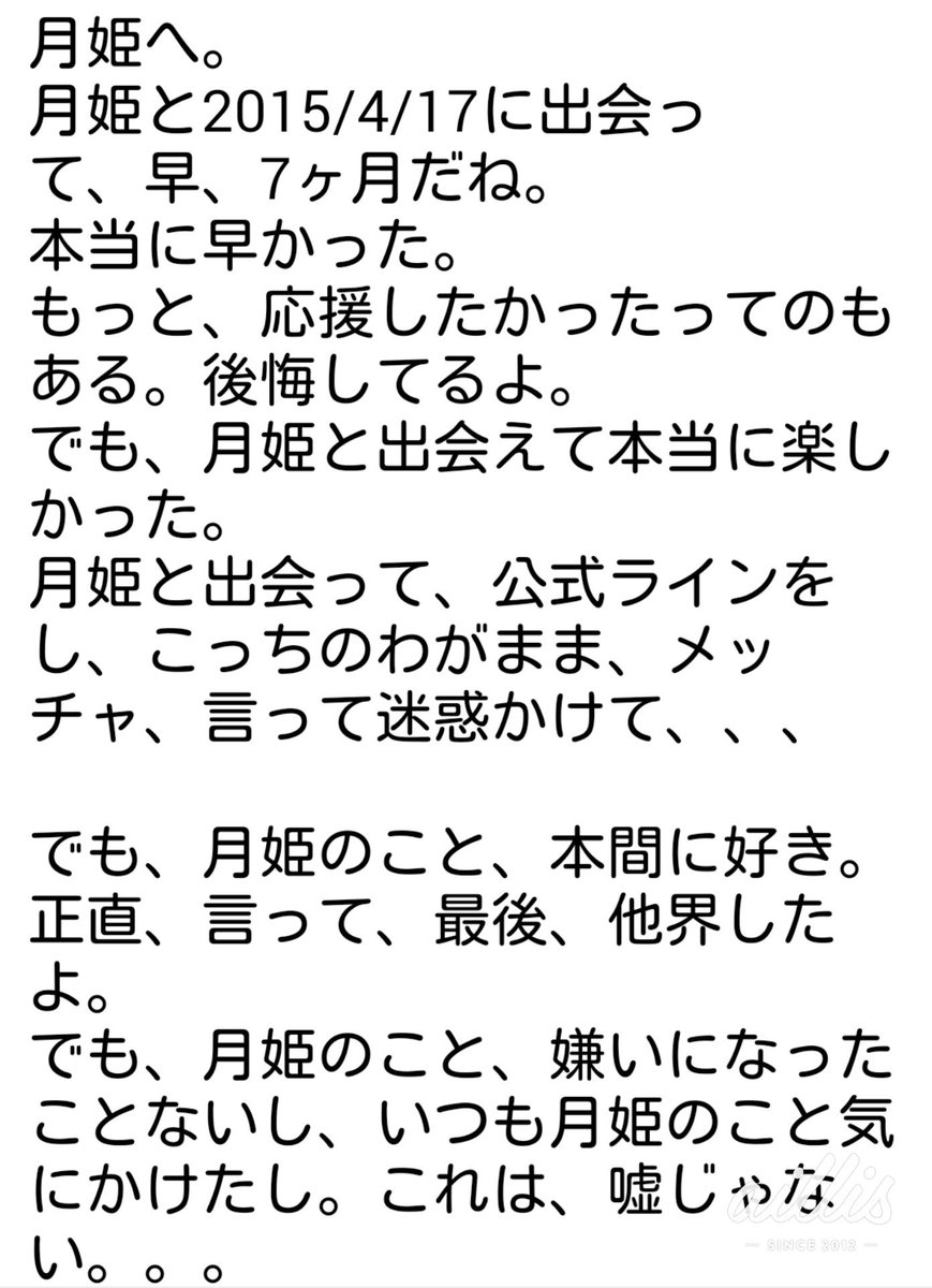 7ヶ月楽しい時間をありがとう Tukihiosi Twitter