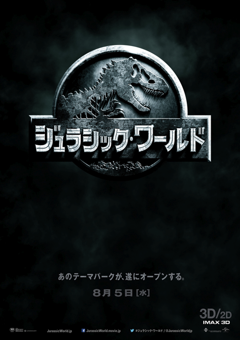 映画ポスター「ジュラシック・ワールド」 （原題：Jurassic World） 1
