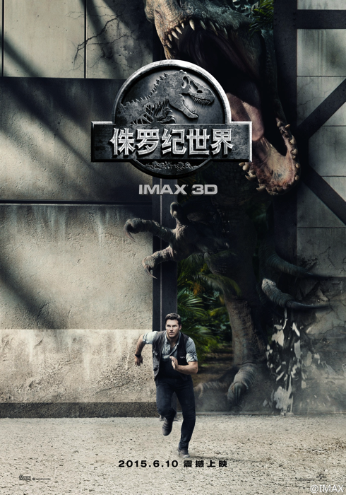 映画ポスター「ジュラシック・ワールド」 （原題：Jurassic World） 1