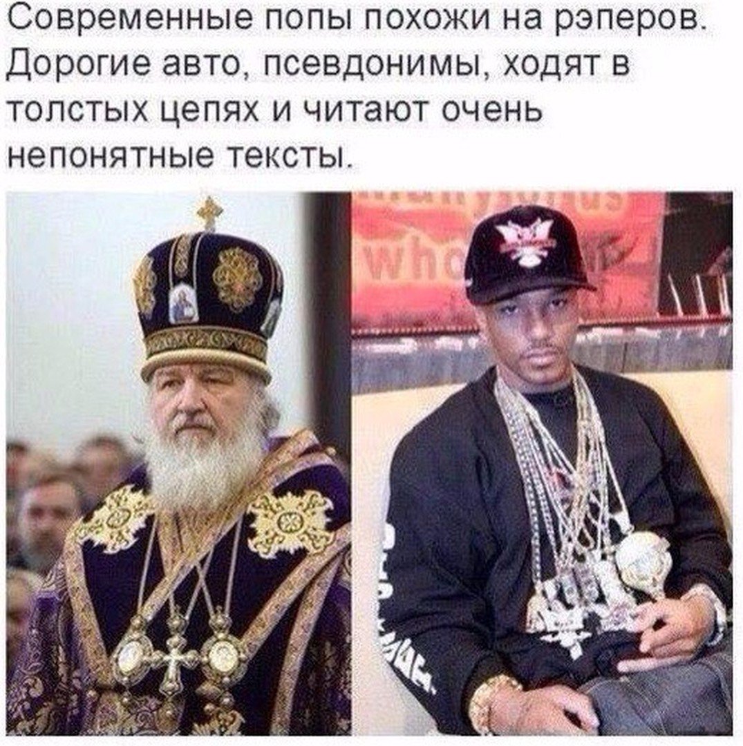Современные священники РПЦ