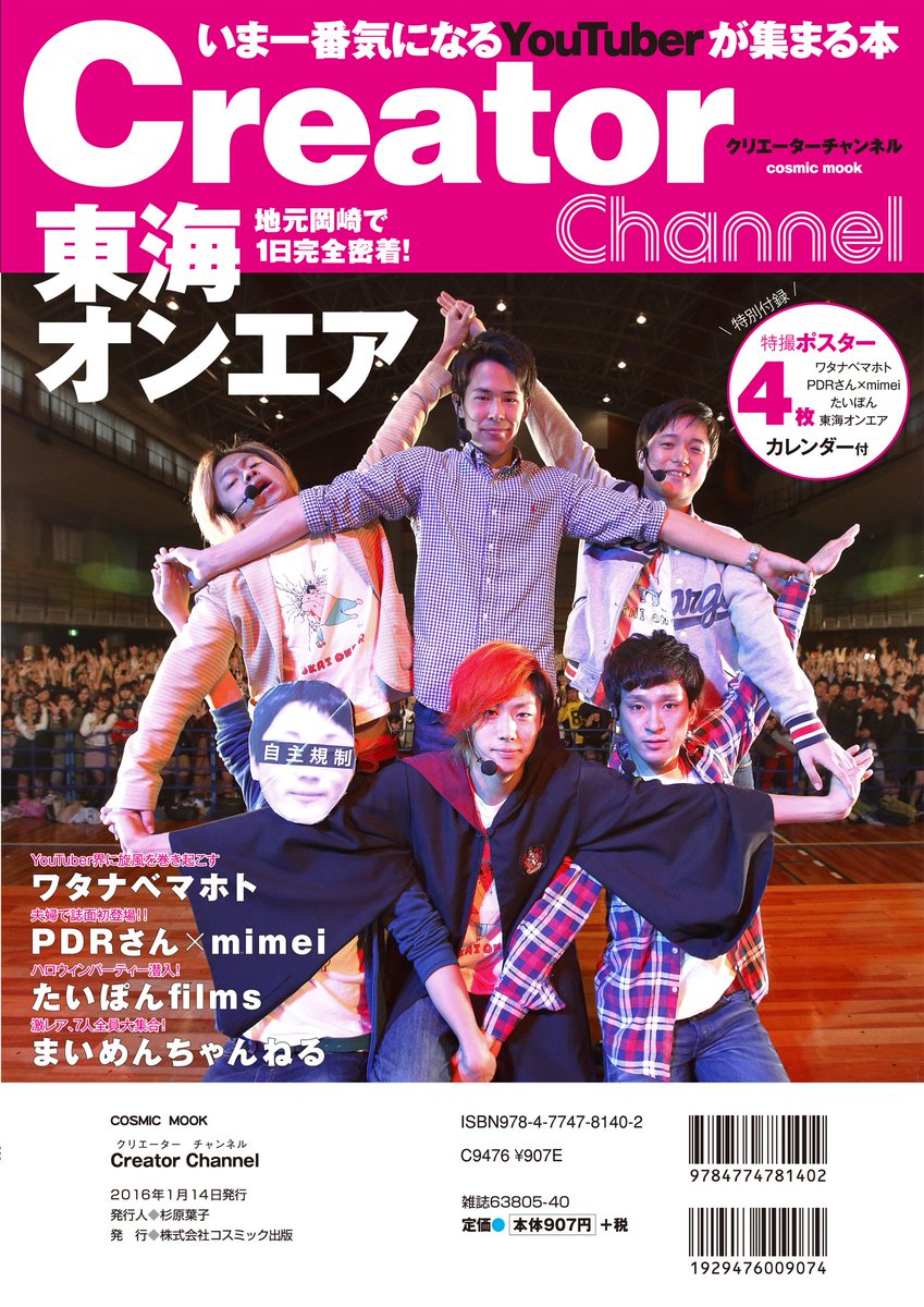 クリエーターチャンネル 編集部 コスミック出版 Creator Channel 12月1日 火 発売 ワタナベマホト 東海オンエアのw表紙 裏表紙はこちら 11月15日の大規模オフ会 秋だ お芋だ 東海オンエア超絶 大収穫祭 の際に撮影させていただきました クリエーターチャンネル 編集部 コスミック出版 Creator Channel 12月1日 火 発売 ワタナベマホト 東海オンエアのw表紙 裏表紙はこちら 11月15日の大規模オフ会 秋だ お芋だ 東海オンエア超絶 大収穫祭 の際に撮影させていただきました