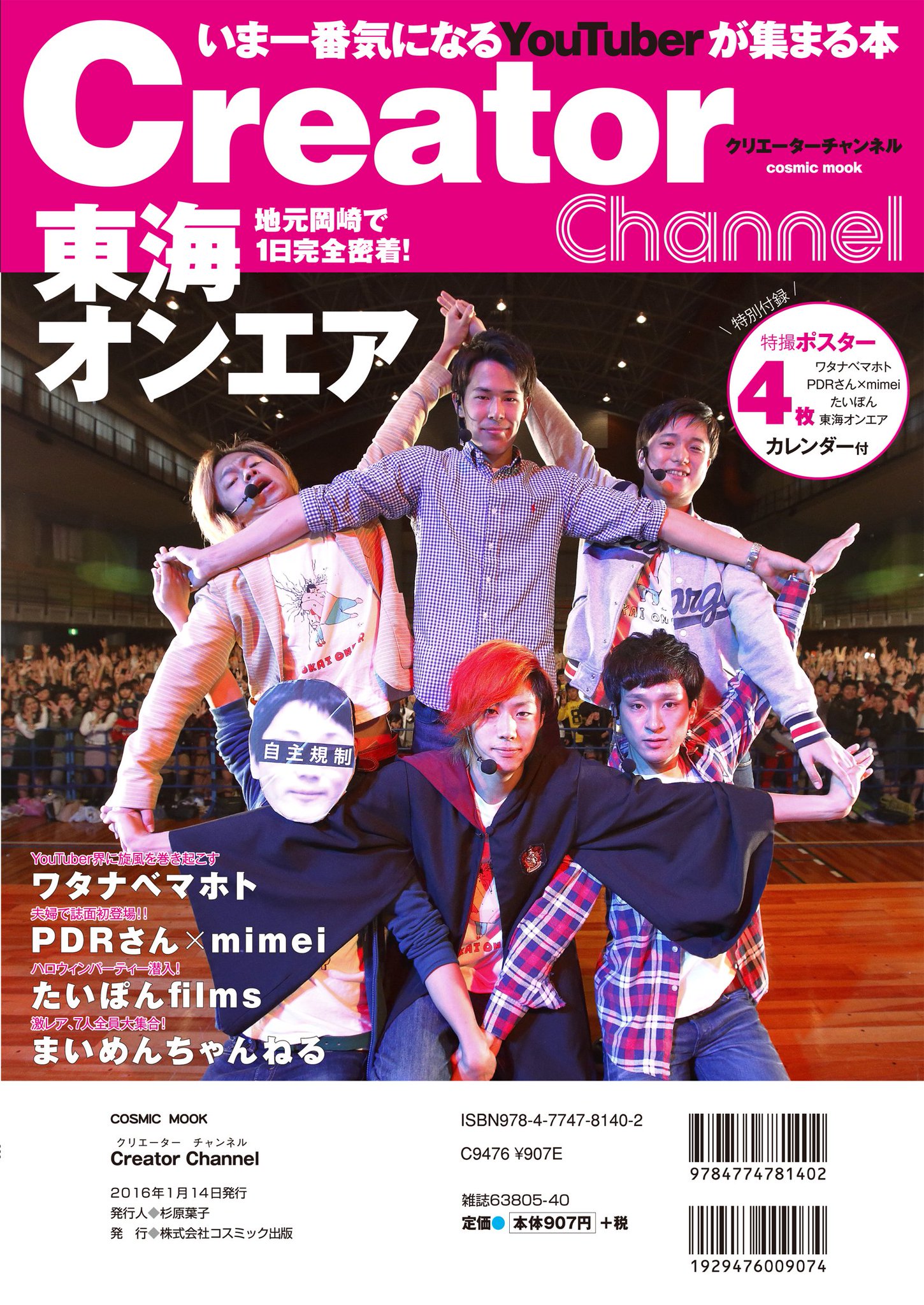 クリエーターチャンネル 編集部 コスミック出版 Creator Channel 12月1日 火 発売 ワタナベマホト 東海オンエアのw表紙 裏表紙はこちら 11月15日の大規模オフ会 秋だ お芋だ 東海オンエア超絶 大収穫祭 の クリエーターチャンネル 編集部 コスミック出版 Creator Channel 12月1日 火 発売 ワタナベマホト 東海オンエアのw表紙 裏表紙はこちら 11月15日の大規模オフ会 秋だ お芋だ 東海オンエア超絶 大収穫祭 の