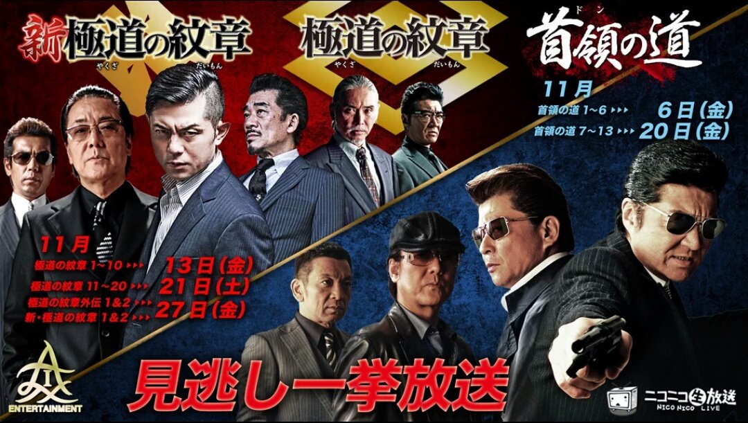 高橋 靖 ヤスティー企画 Yasushi Takahashi در توییتر 本日21時50分頃 ニコ生無料配信 T Co Ay8k7hmgjc Vシネマ 新 極道の紋章 監督 山本芳久 的場浩司 虎牙光揮 古井榮一 宮﨑貴久 加納竜 宮村優 小沢和義 鶴田さやか 宇崎竜童 白竜