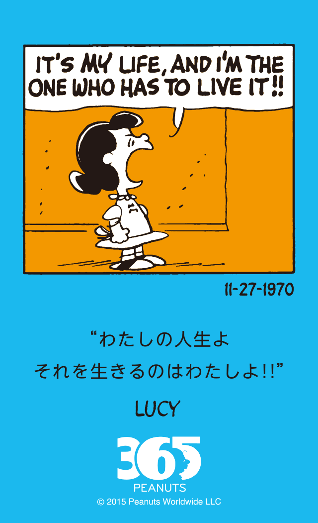 Snoopyjapan 365 Peanuts 11 27 わたしの人生よ それを生きるのはわたしよ ルーシー 1970 11 27 365peanuts Snoopy Peanuts65 T Co 5daispvauc T Co Wfacazxtvr Twitter