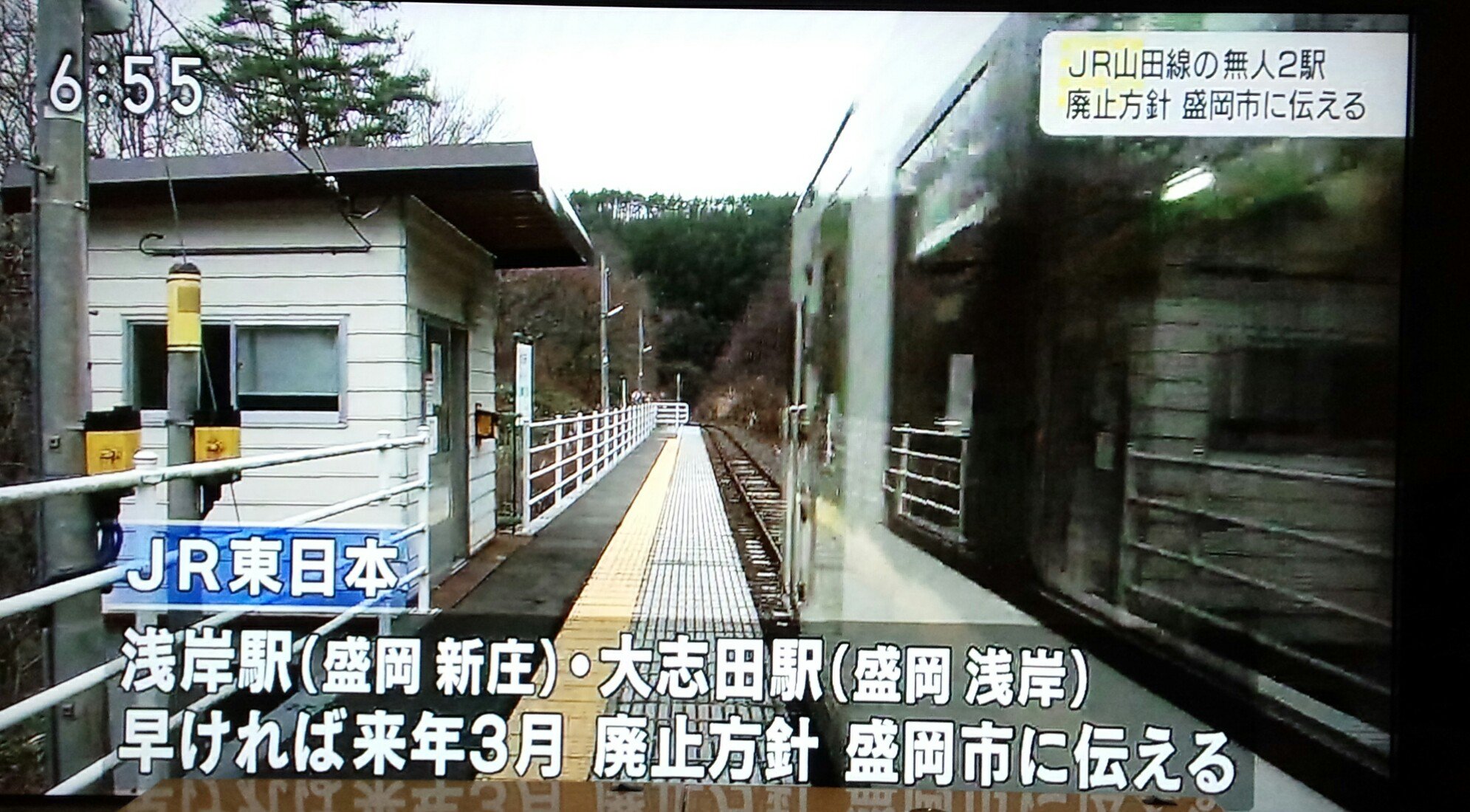 期間限定お試し価格 廃駅 JR東日本 山田線 浅岸駅 平成6年