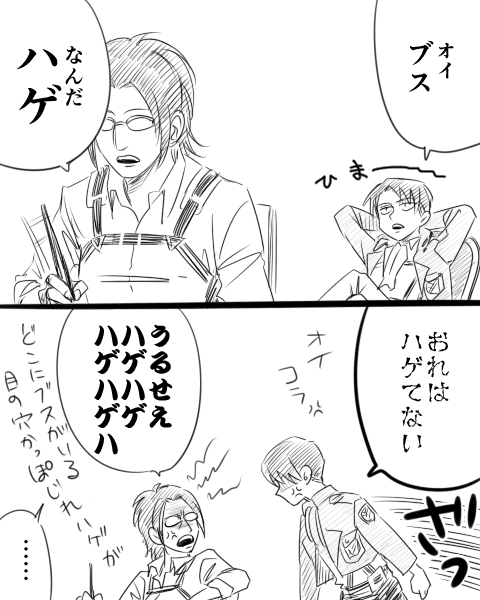 結局バカップルなリヴァハン 