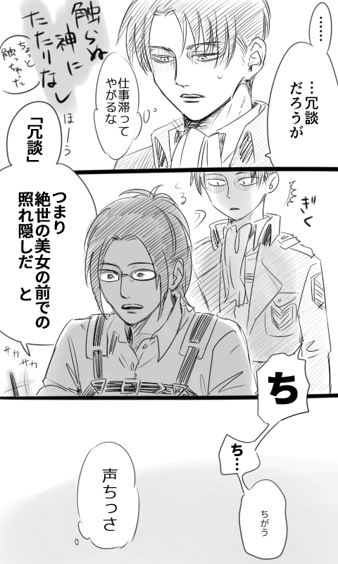 結局バカップルなリヴァハン 